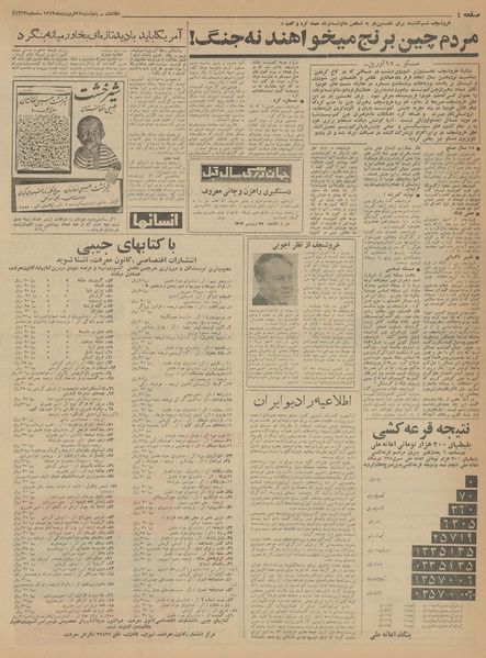 پرونده:Ettelaat13430127.pdf