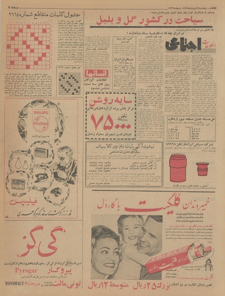 پرونده:Ettelaat13430127.pdf