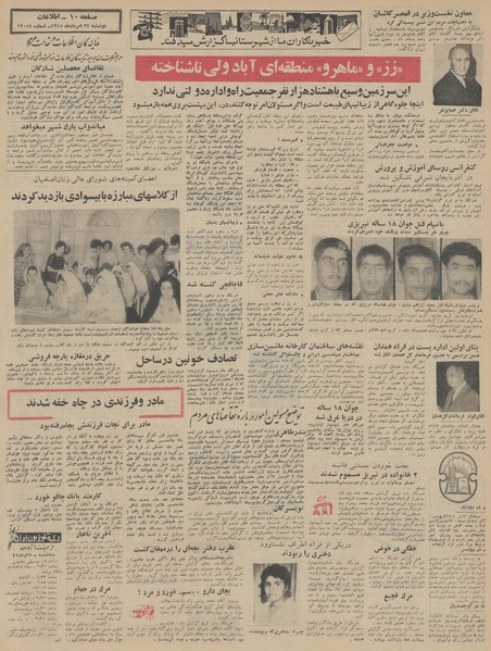 پرونده:Ettelaat13450524.pdf