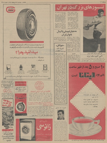 پرونده:Ettelaat13450524.pdf