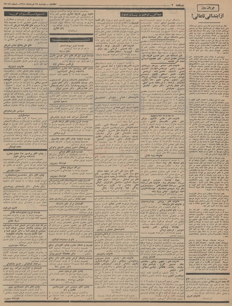 پرونده:Ettelaat13450524.pdf