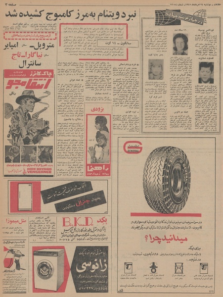 پرونده:Ettelaat13450524.pdf