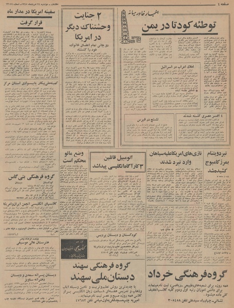 پرونده:Ettelaat13450524.pdf