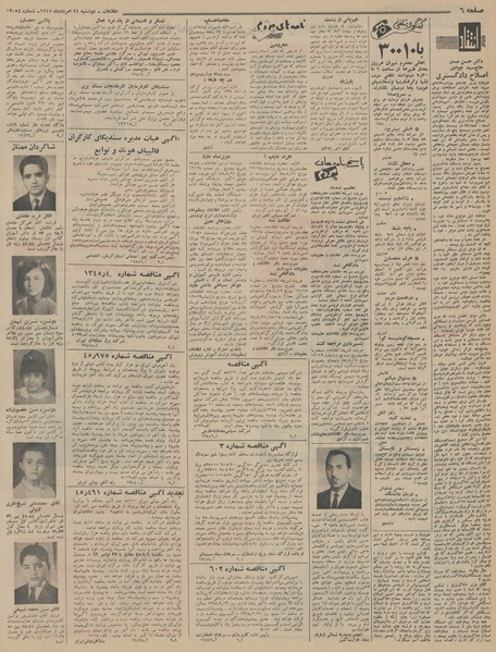 پرونده:Ettelaat13450524.pdf