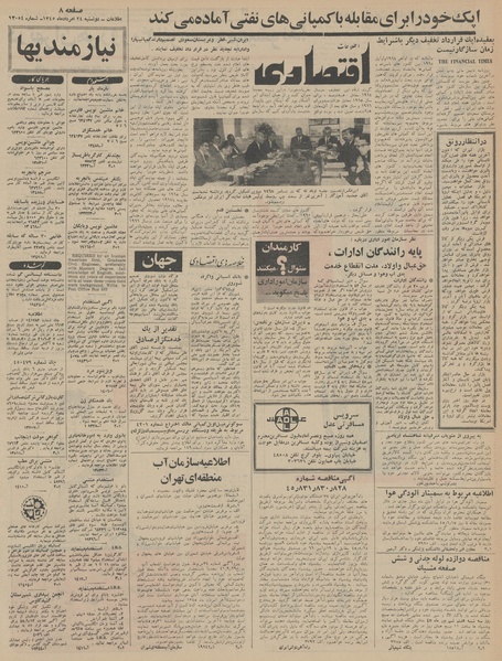 پرونده:Ettelaat13450524.pdf