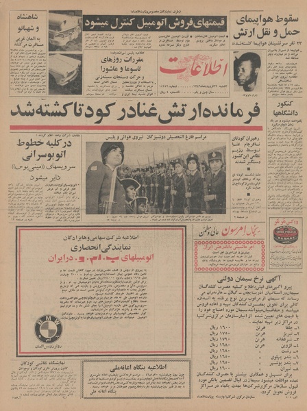 پرونده:Ettelaat13460129.pdf