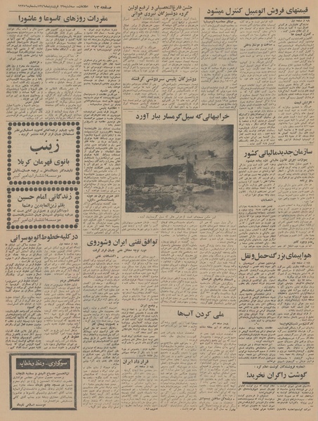 پرونده:Ettelaat13460129.pdf