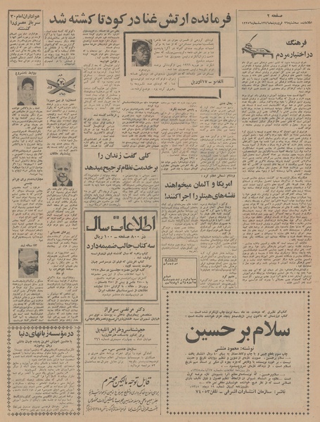 پرونده:Ettelaat13460129.pdf