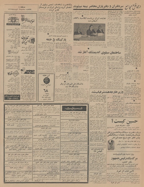 پرونده:Ettelaat13460129.pdf