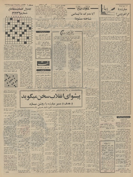 پرونده:Ettelaat13460129.pdf