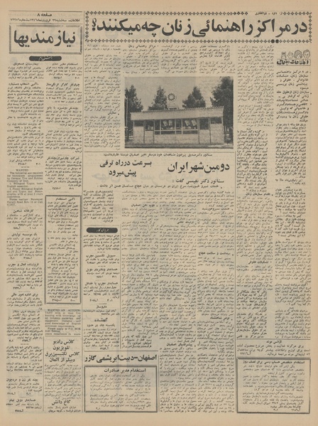 پرونده:Ettelaat13460129.pdf