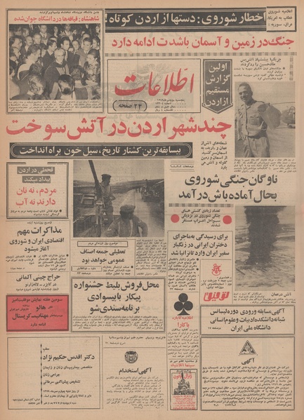 پرونده:Ettelaat13490702.pdf