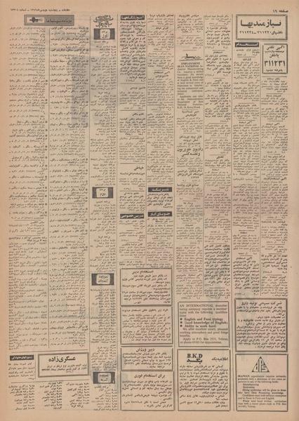 پرونده:Ettelaat13490702.pdf