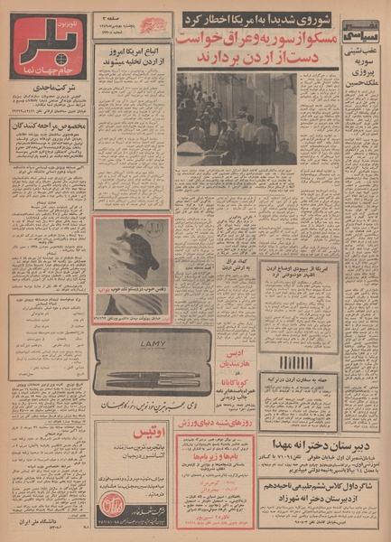 پرونده:Ettelaat13490702.pdf