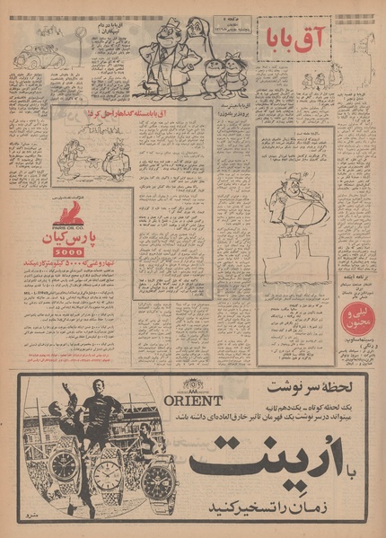 پرونده:Ettelaat13490702.pdf