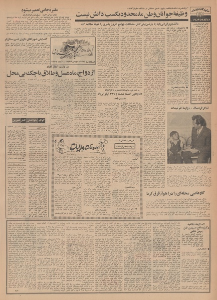 پرونده:Ettelaat13490702.pdf