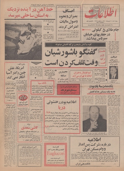 پرونده:Ettelaat13500208.pdf