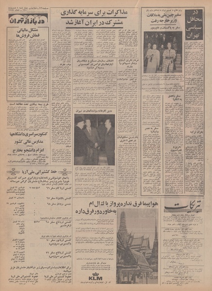 پرونده:Ettelaat13500208.pdf