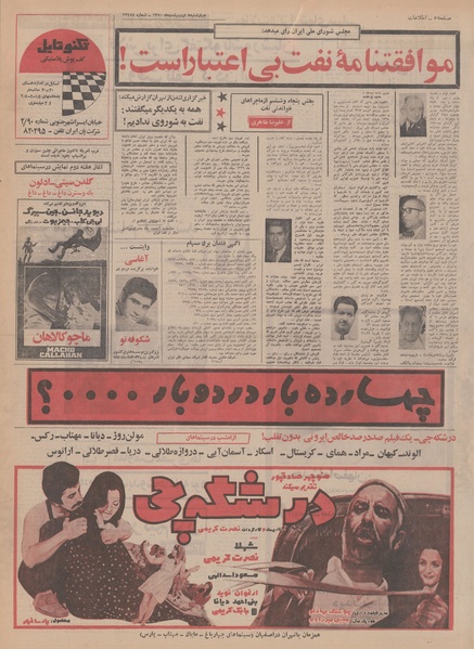 پرونده:Ettelaat13500208.pdf