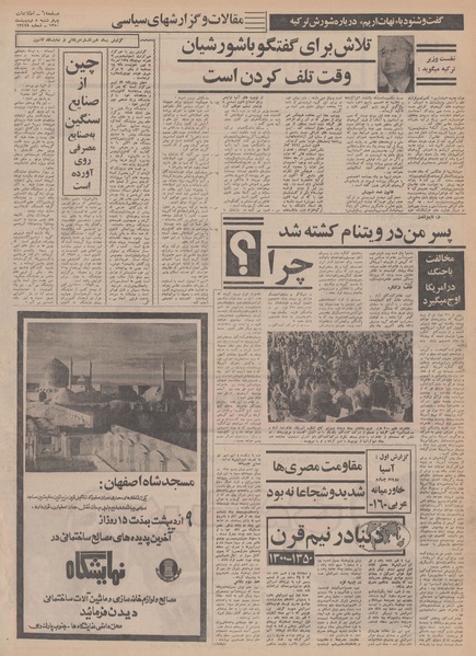 پرونده:Ettelaat13500208.pdf