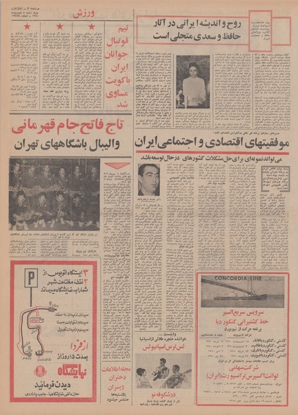 پرونده:Ettelaat13500208.pdf