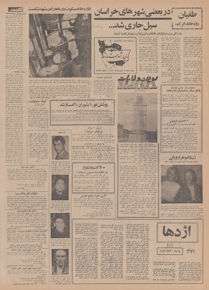 پرونده:Ettelaat13500208.pdf