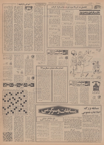 پرونده:Ettelaat13500208.pdf