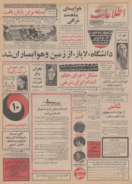 پرونده:Ettelaat13500602.pdf