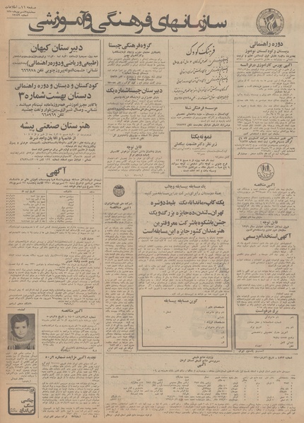 پرونده:Ettelaat13500602.pdf