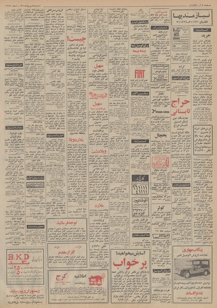 پرونده:Ettelaat13500602.pdf