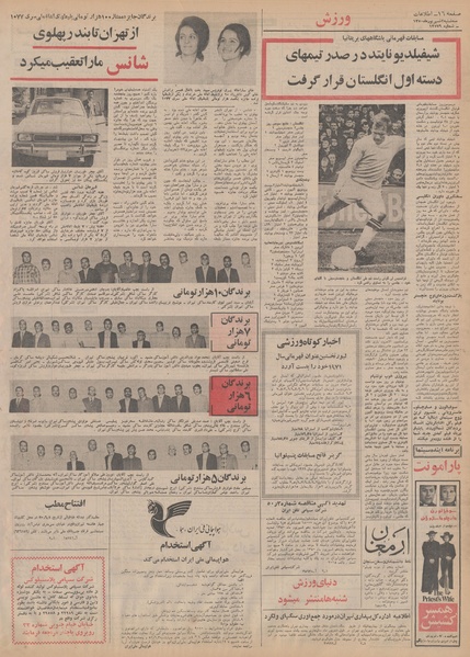 پرونده:Ettelaat13500602.pdf