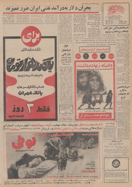 پرونده:Ettelaat13500602.pdf