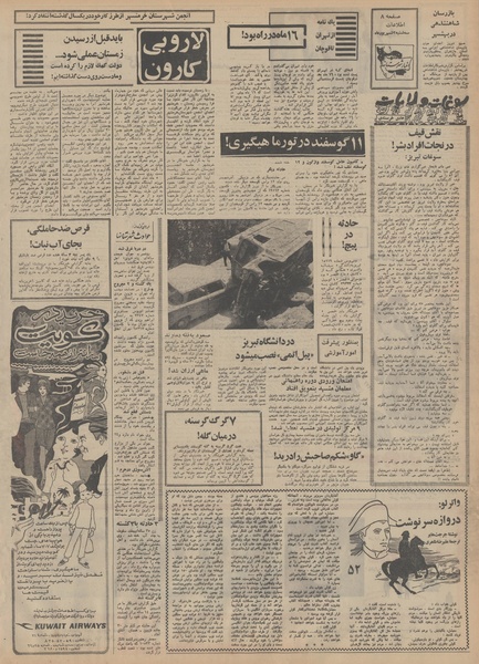 پرونده:Ettelaat13500602.pdf