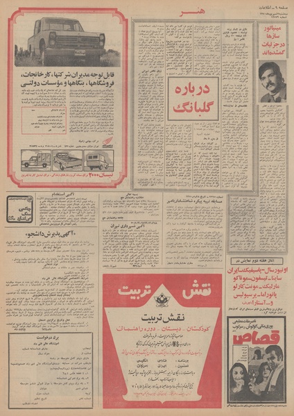 پرونده:Ettelaat13500602.pdf