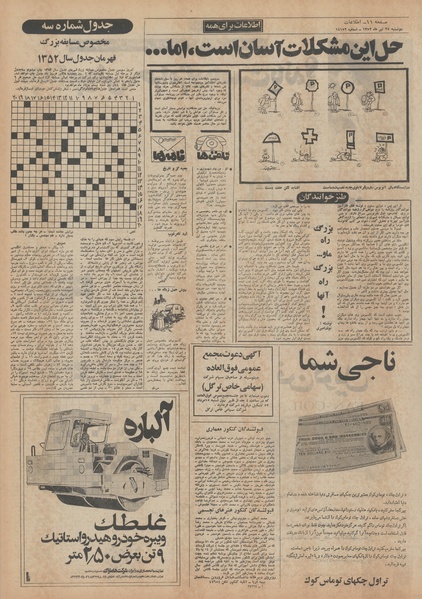 پرونده:Ettelaat13520425.pdf