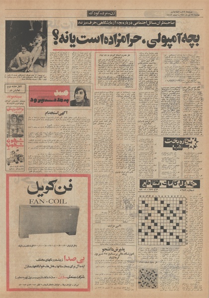 پرونده:Ettelaat13520425.pdf