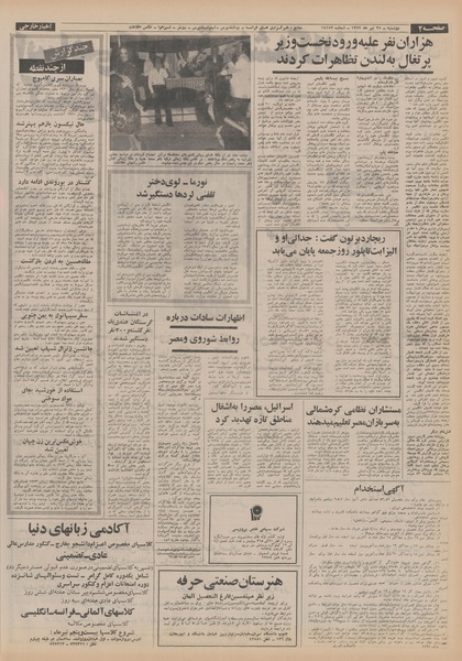 پرونده:Ettelaat13520425.pdf