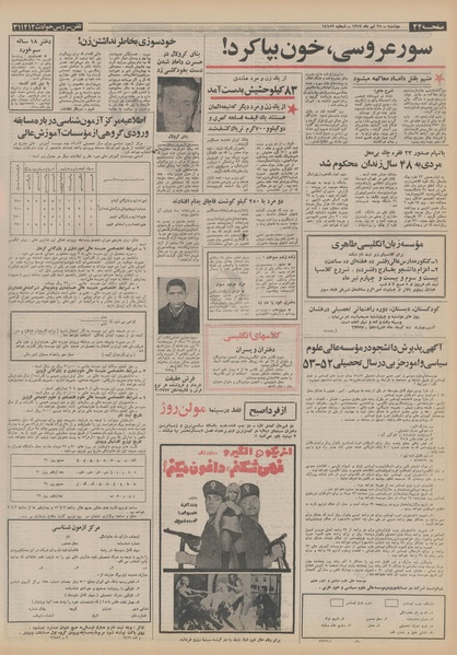 پرونده:Ettelaat13520425.pdf