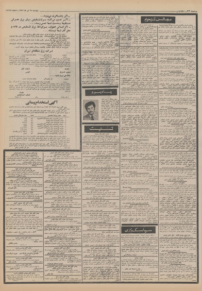 پرونده:Ettelaat13520425.pdf