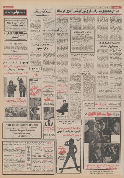 پرونده:Ettelaat13520425.pdf