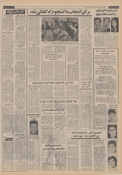 پرونده:Ettelaat13520425.pdf