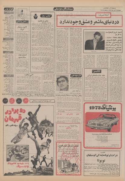 پرونده:Ettelaat13520425.pdf