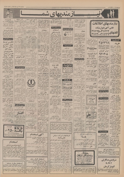 پرونده:Ettelaat13520425.pdf