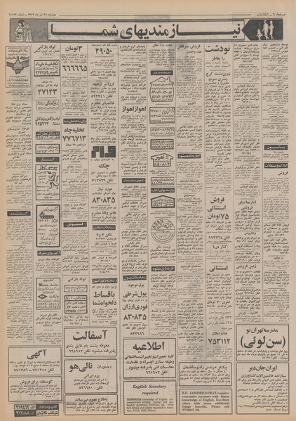 پرونده:Ettelaat13520425.pdf