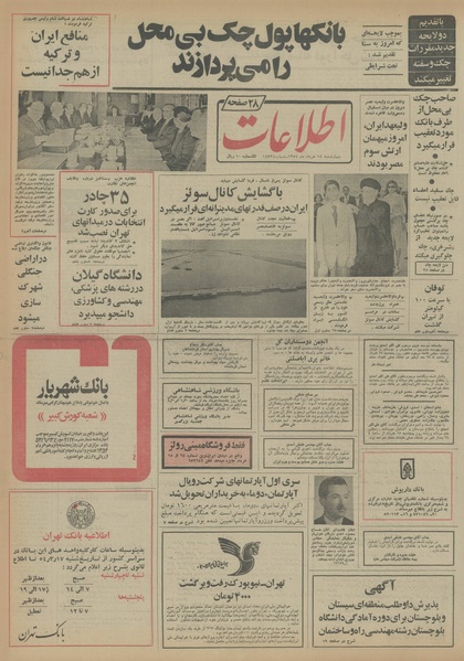 پرونده:Ettelaat13540314.pdf