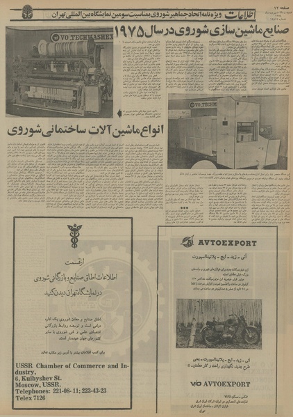 پرونده:Ettelaat13540629.pdf