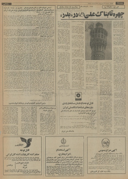 پرونده:Ettelaat13540629.pdf