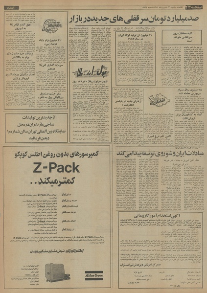 پرونده:Ettelaat13540629.pdf