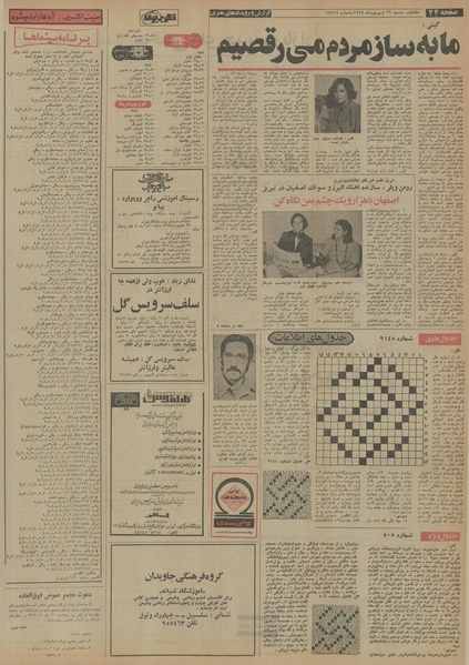 پرونده:Ettelaat13540629.pdf