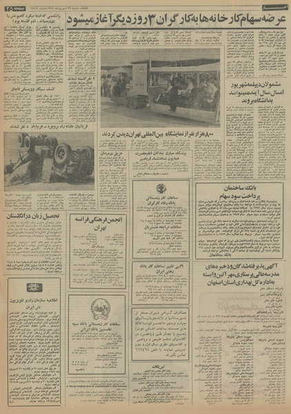 پرونده:Ettelaat13540629.pdf